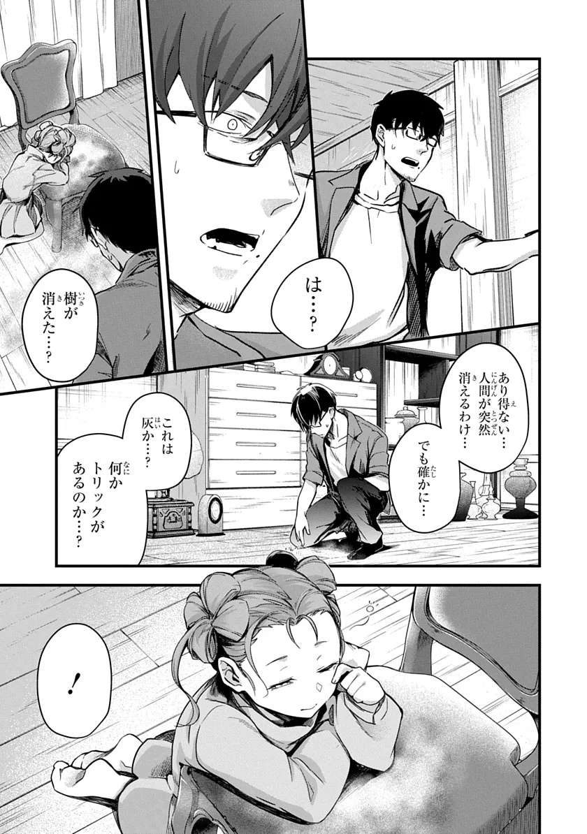 Ryuu to Itsuki Chapter 1 39ページ