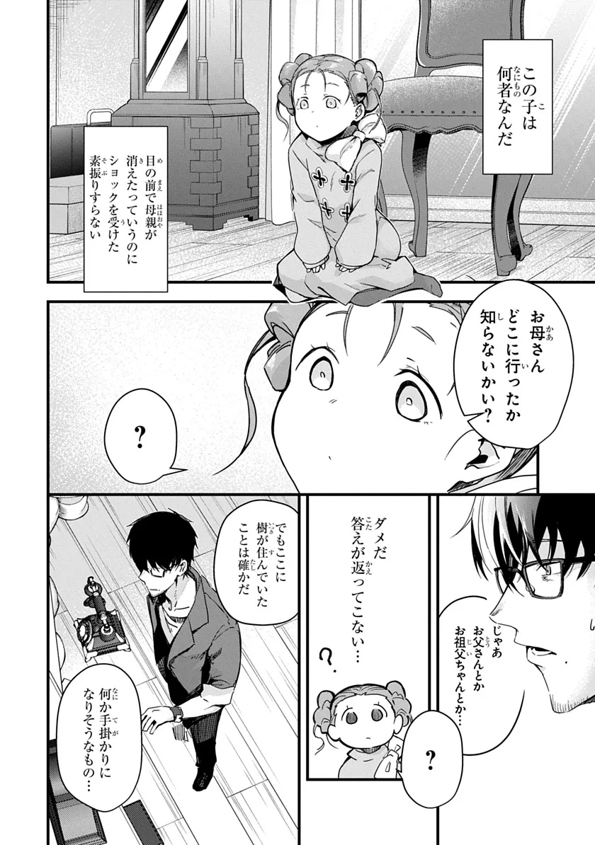 Ryuu to Itsuki Chapter 1 40ページ