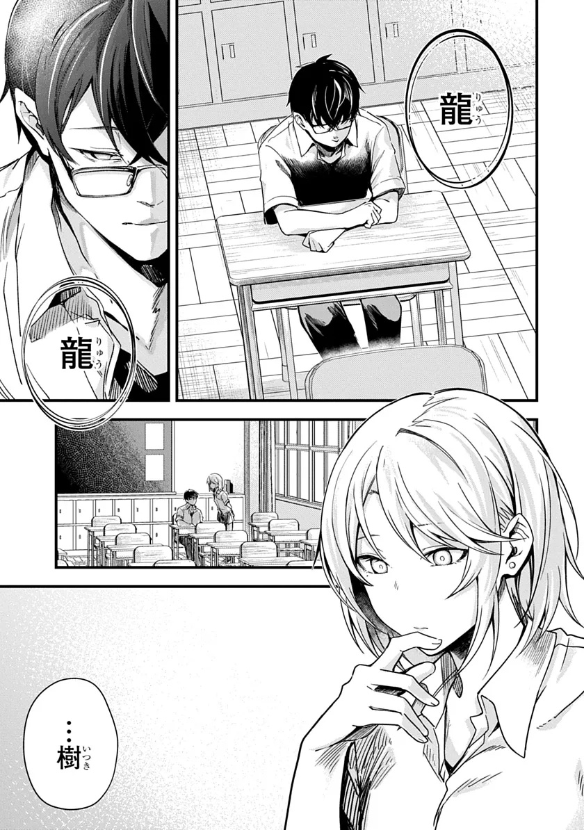 Ryuu to Itsuki Chapter 1 5ページ