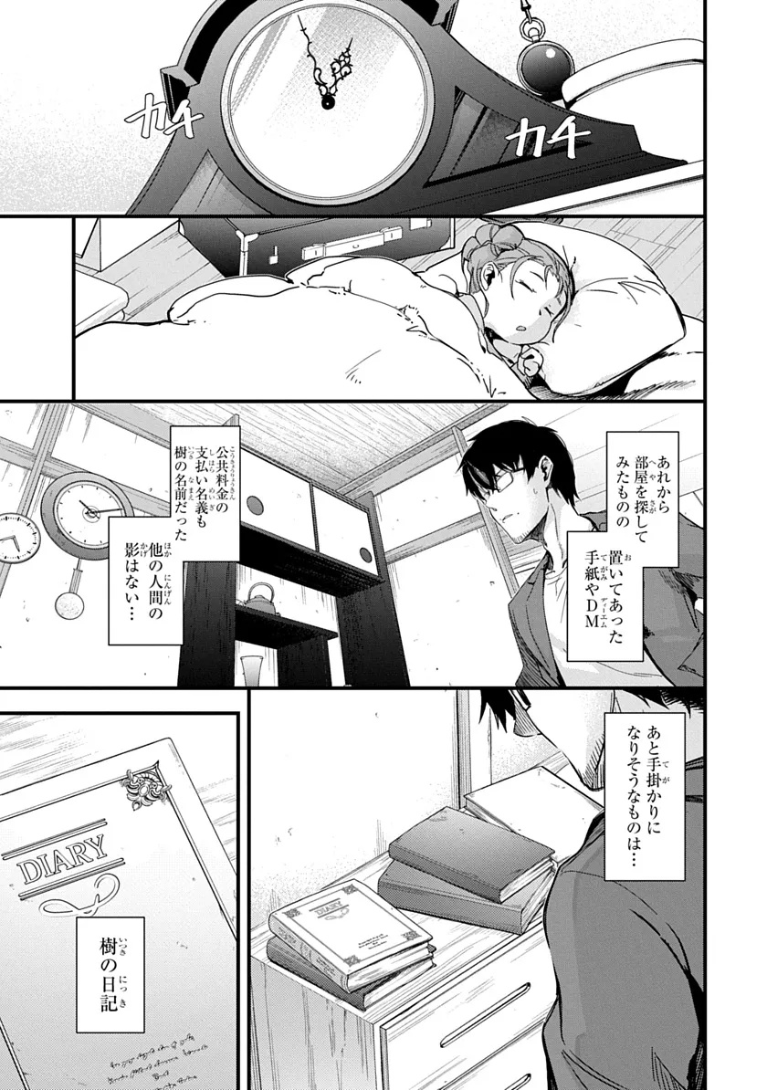 Ryuu to Itsuki Chapter 1 41ページ