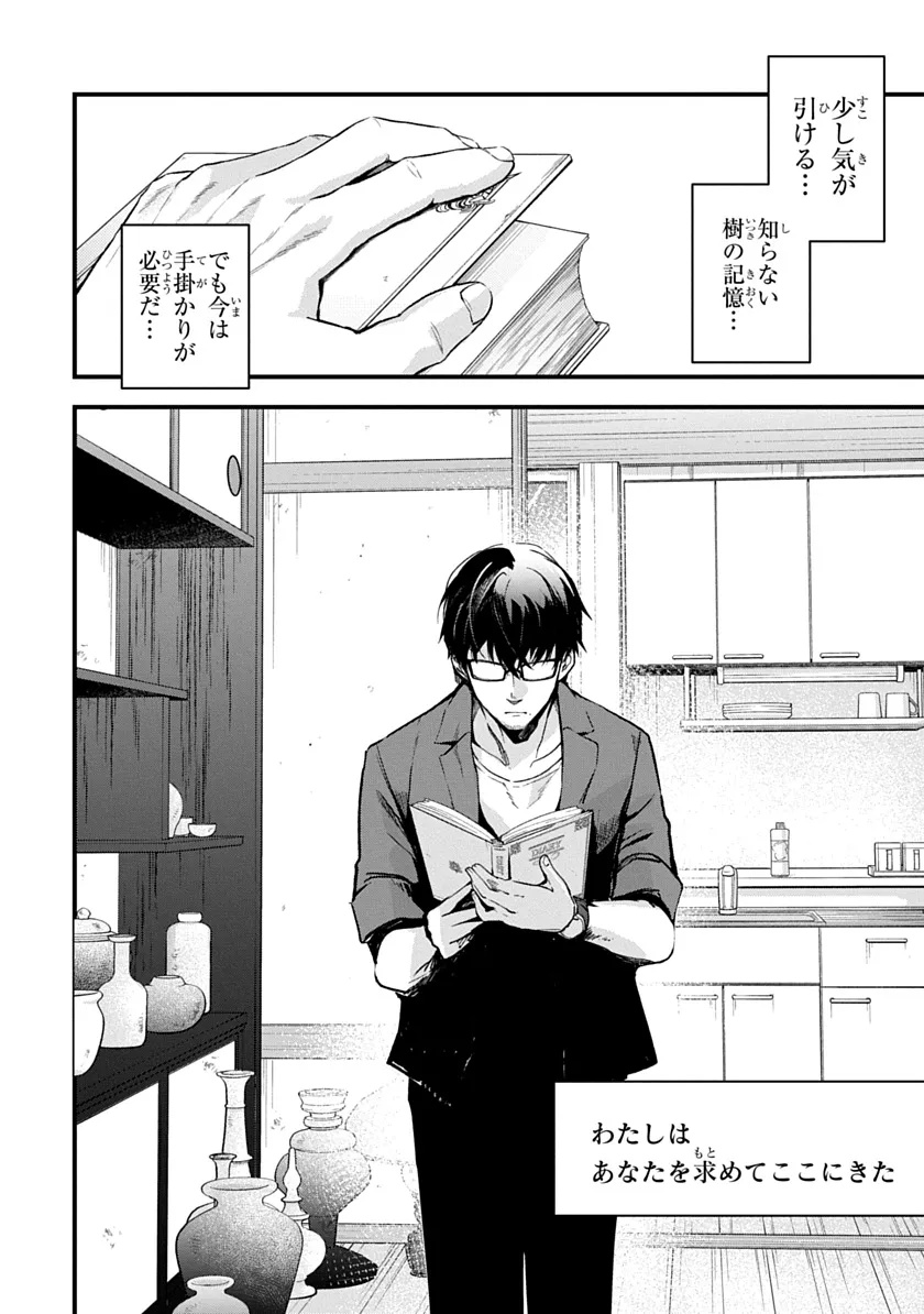 Ryuu to Itsuki Chapter 1 42ページ