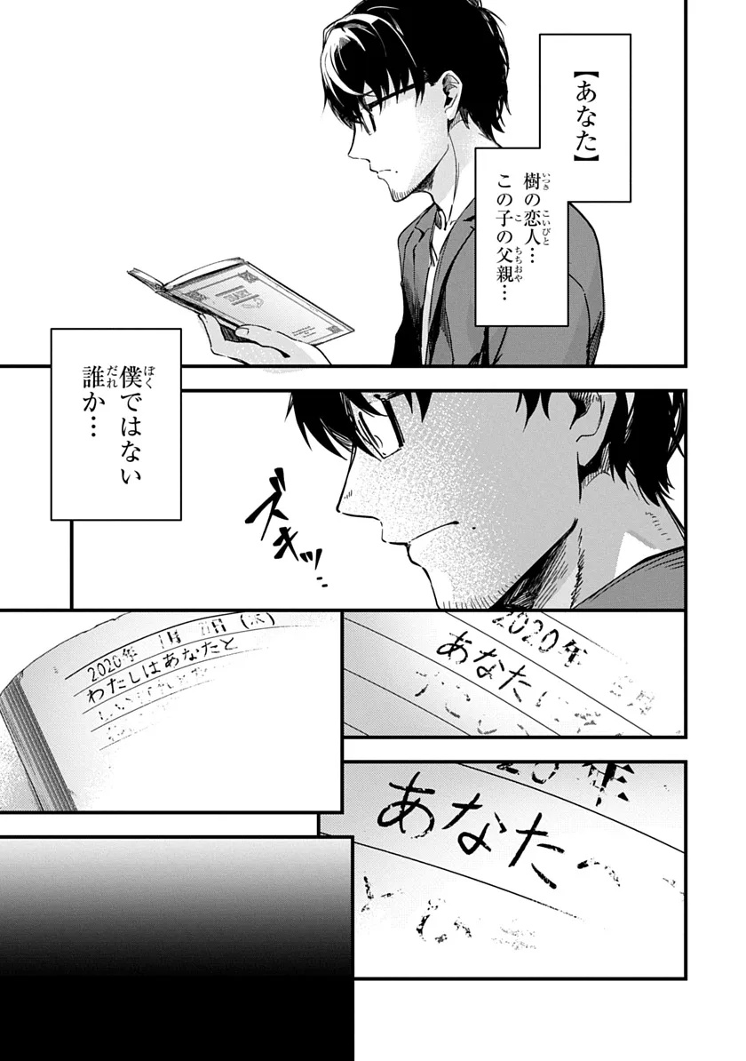 Ryuu to Itsuki Chapter 1 43ページ