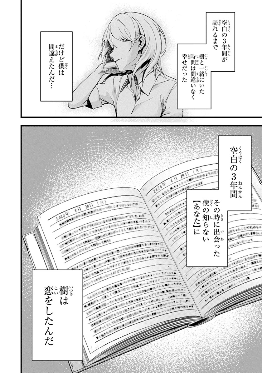 Ryuu to Itsuki Chapter 1 44ページ
