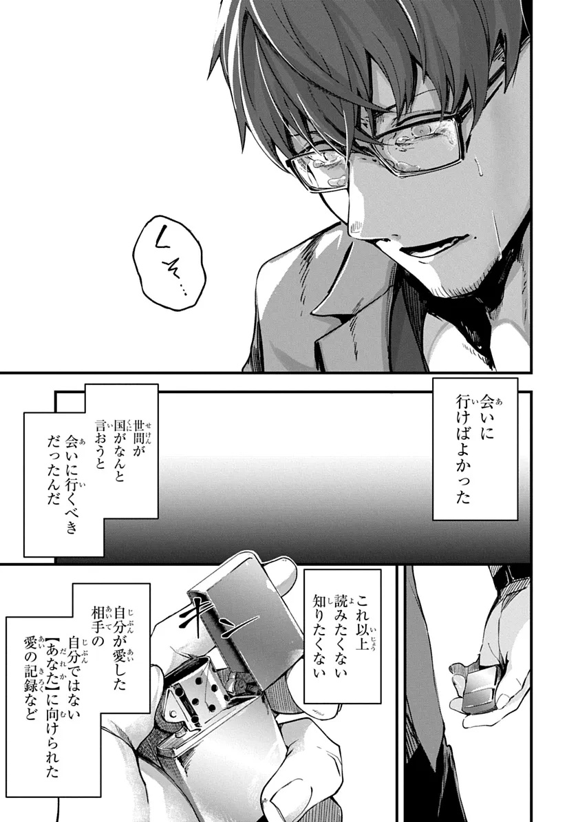 Ryuu to Itsuki Chapter 1 45ページ