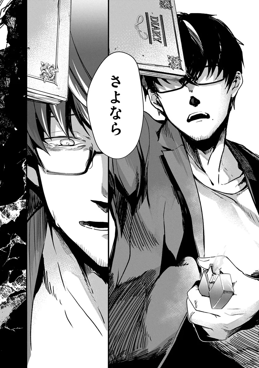 Ryuu to Itsuki Chapter 1 46ページ