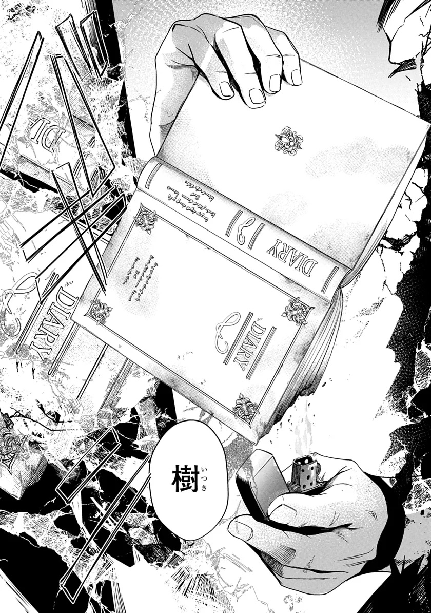 Ryuu to Itsuki Chapter 1 47ページ