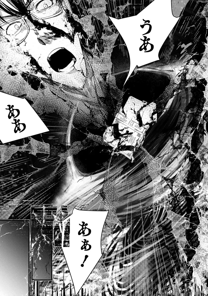 Ryuu to Itsuki Chapter 1 49ページ