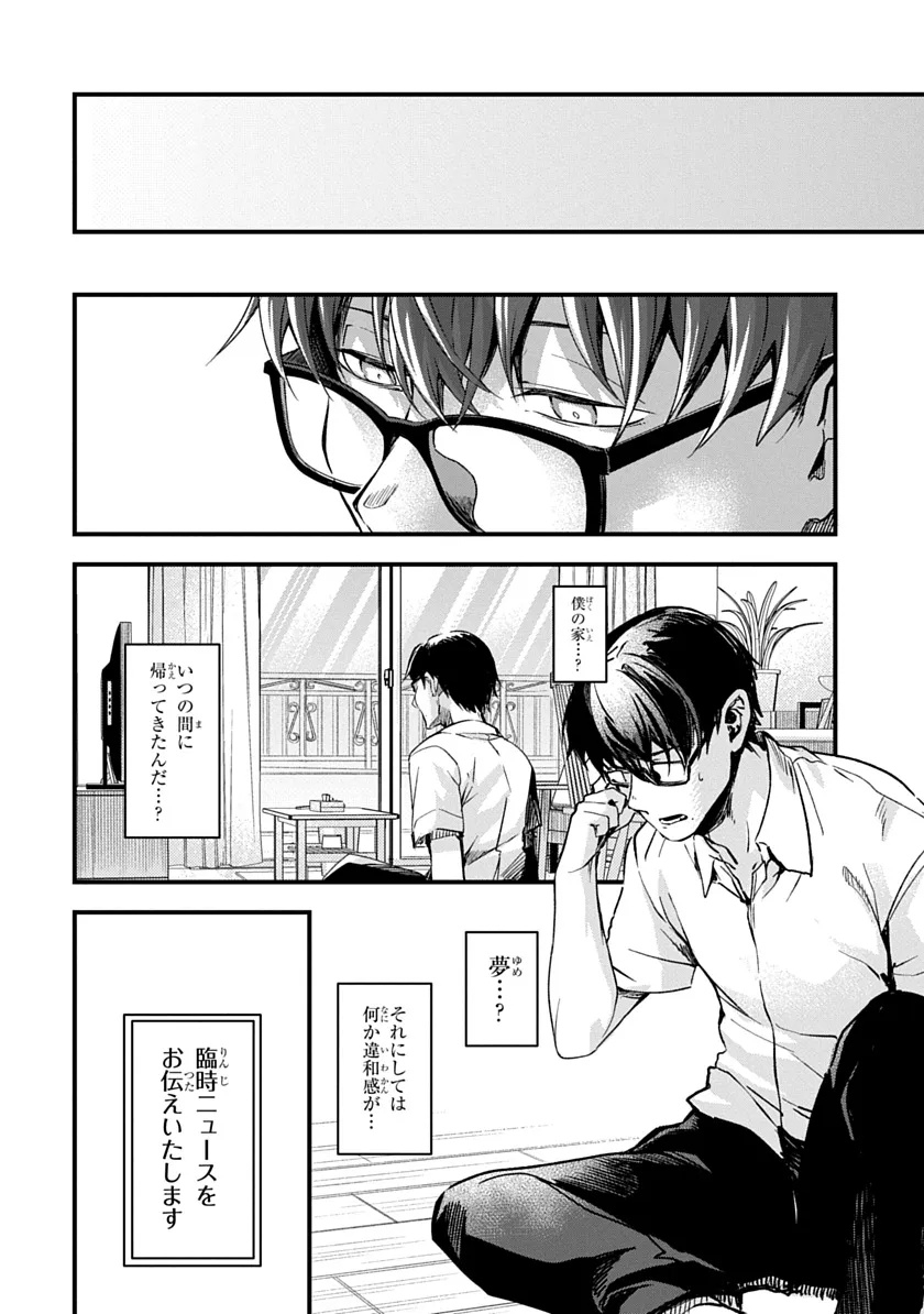 Ryuu to Itsuki Chapter 1 50ページ