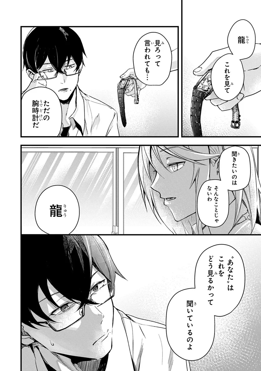 Ryuu to Itsuki Chapter 1 6ページ