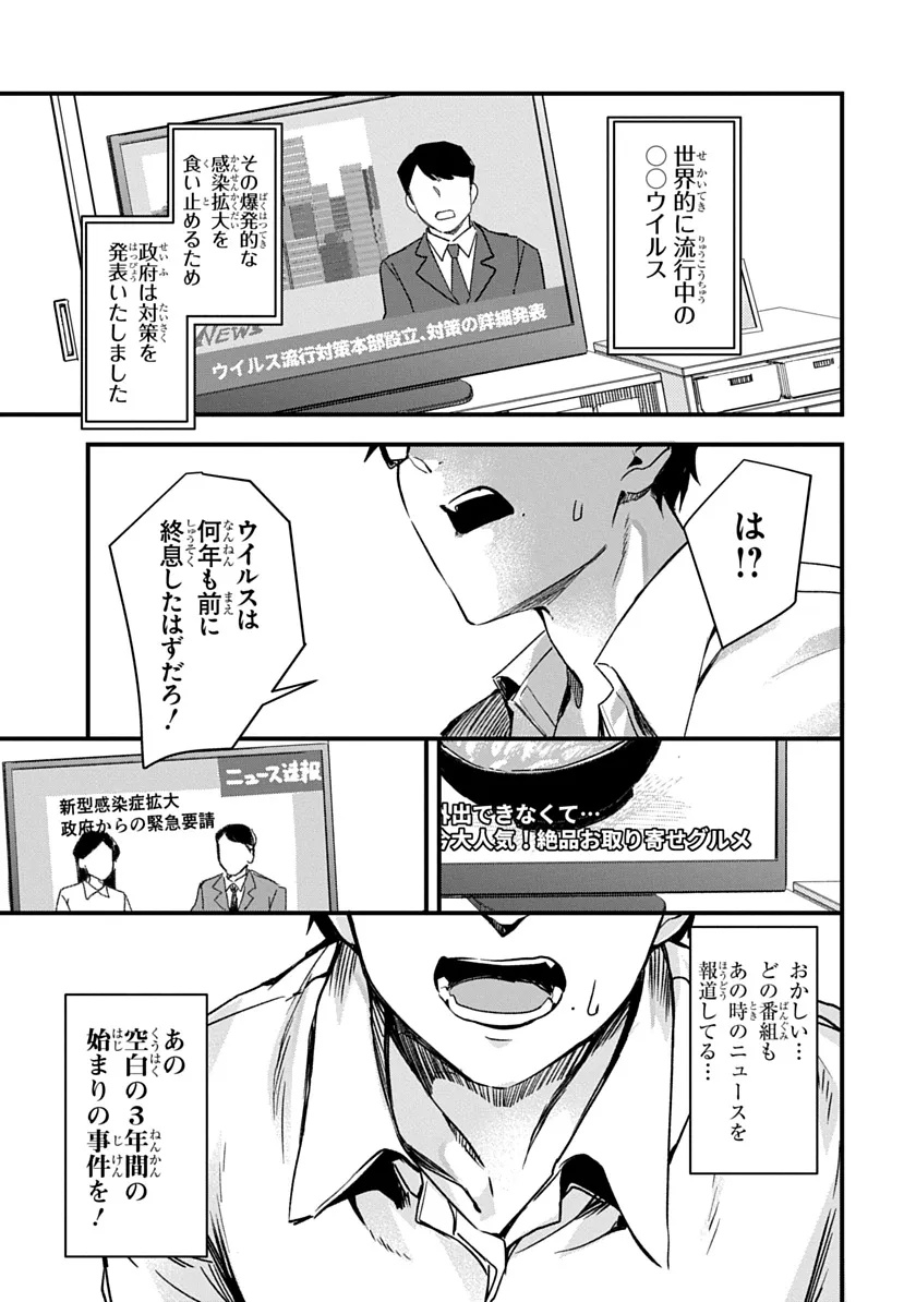 Ryuu to Itsuki Chapter 1 51ページ