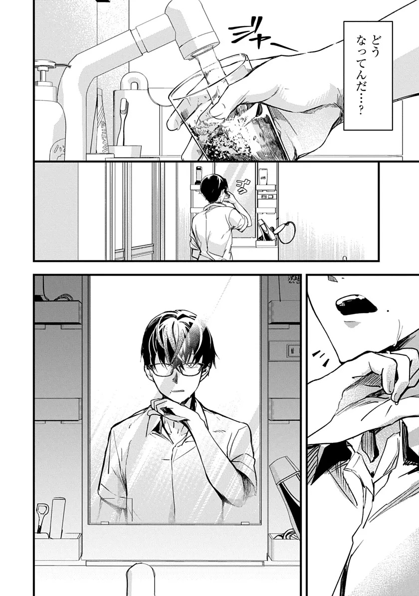 Ryuu to Itsuki Chapter 1 52ページ