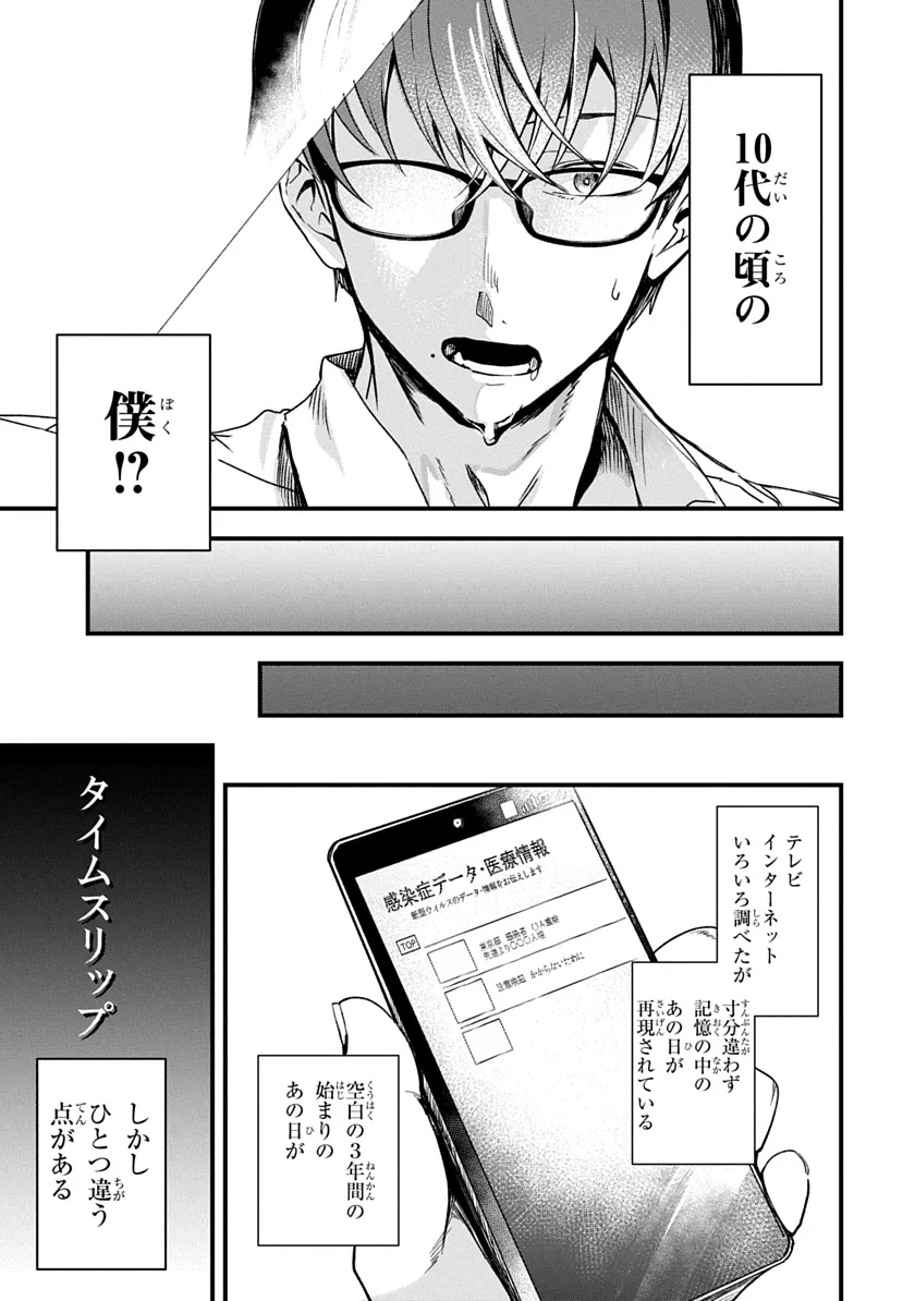 Ryuu to Itsuki Chapter 1 53ページ