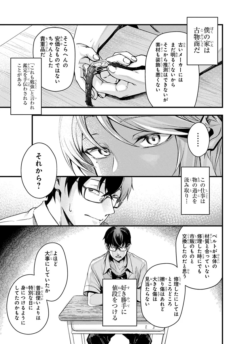 Ryuu to Itsuki Chapter 1 7ページ