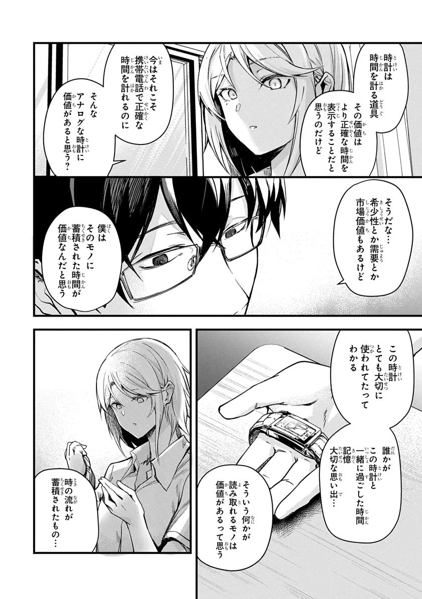Ryuu to Itsuki Chapter 1 8ページ
