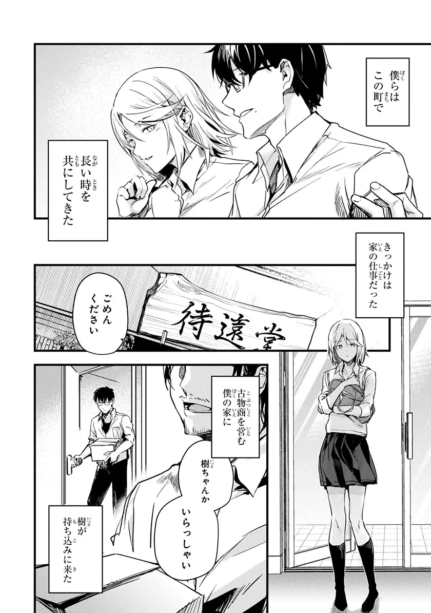 Ryuu to Itsuki Chapter 1 10ページ