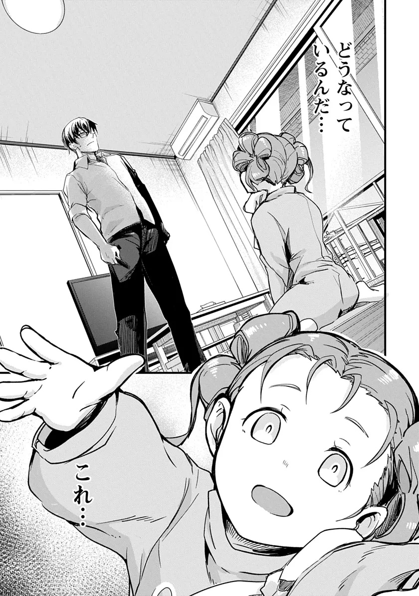 Ryuu to Itsuki Chapter 2 1ページ