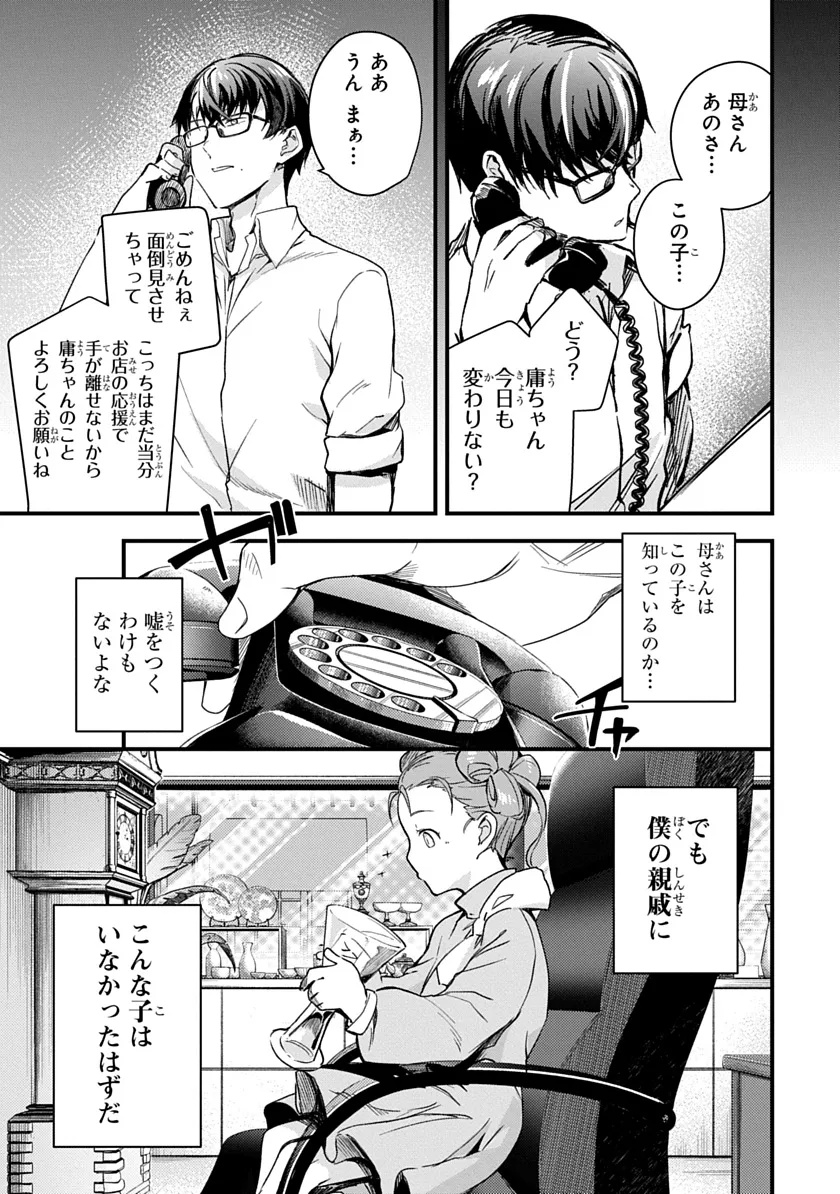 Ryuu to Itsuki Chapter 2 11ページ