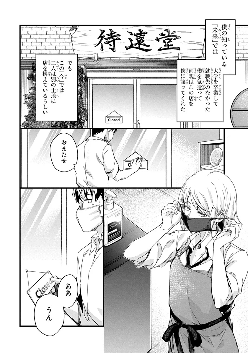 Ryuu to Itsuki Chapter 2 12ページ