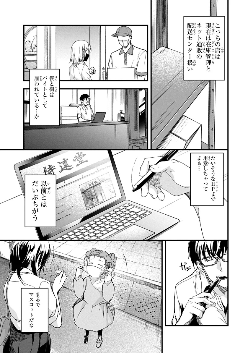 Ryuu to Itsuki Chapter 2 13ページ