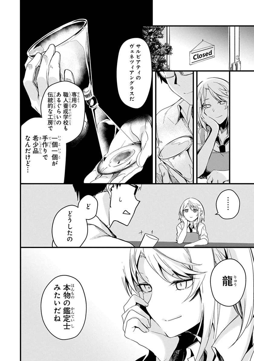 Ryuu to Itsuki Chapter 2 14ページ
