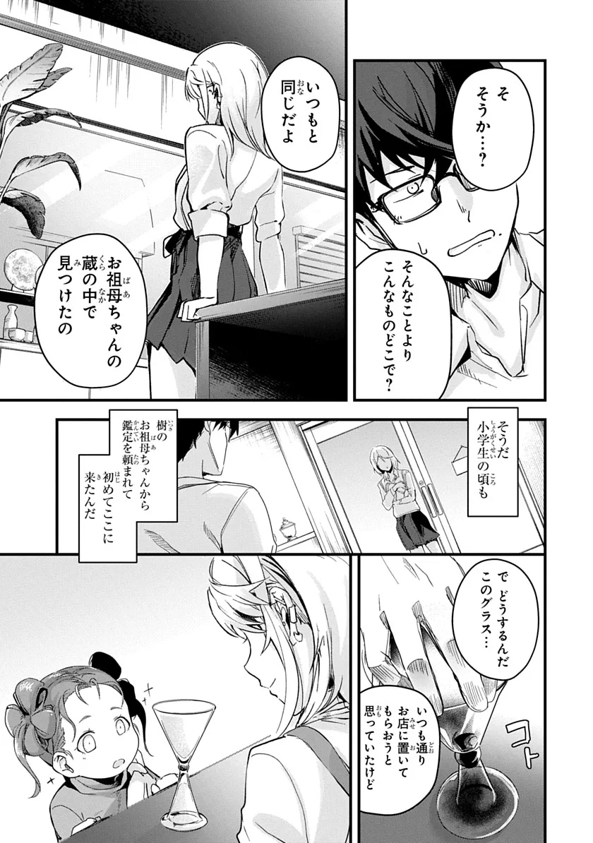 Ryuu to Itsuki Chapter 2 15ページ