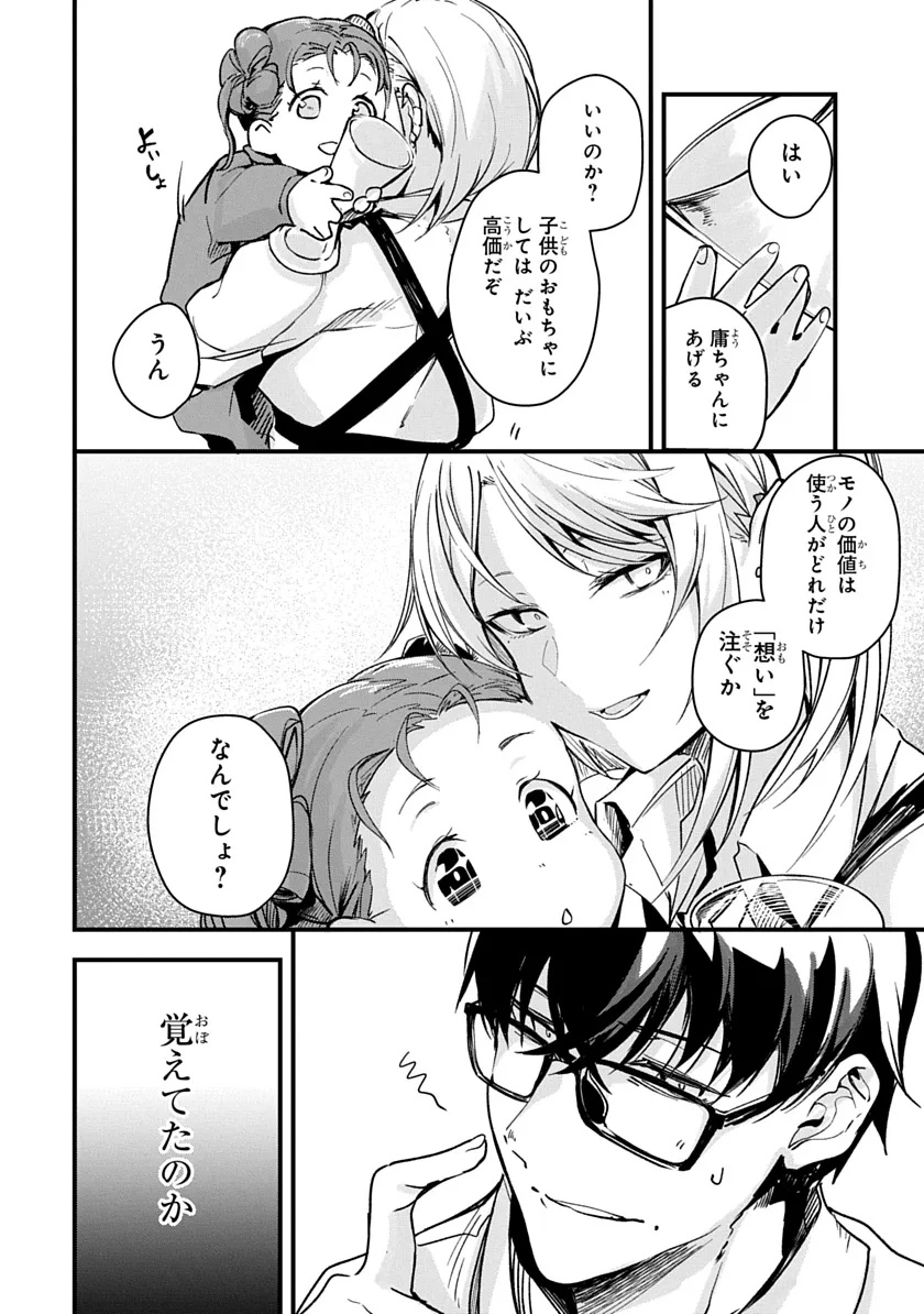 Ryuu to Itsuki Chapter 2 16ページ