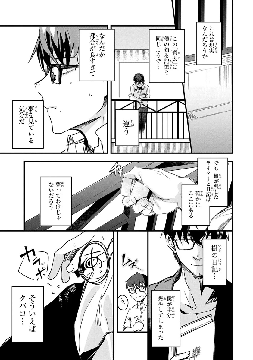 Ryuu to Itsuki Chapter 2 17ページ