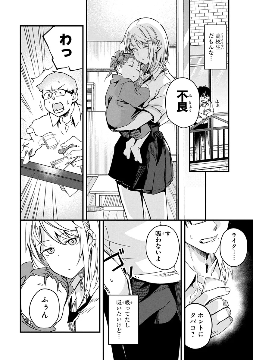 Ryuu to Itsuki Chapter 2 18ページ