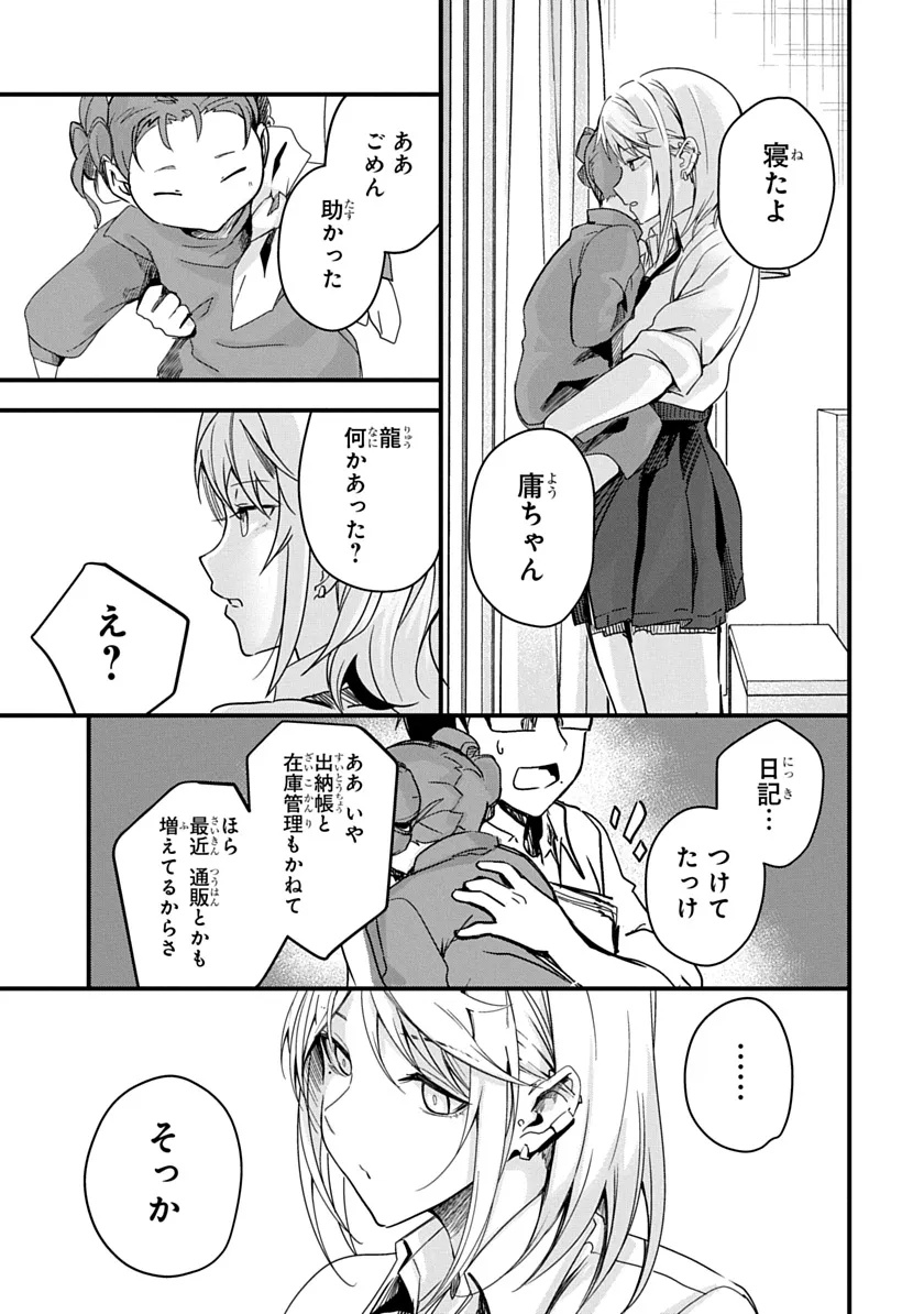 Ryuu to Itsuki Chapter 2 19ページ