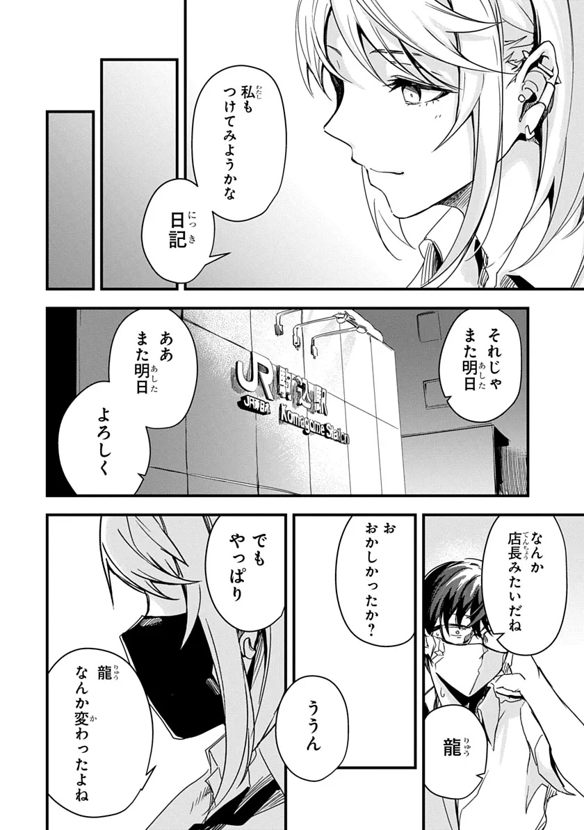 Ryuu to Itsuki Chapter 2 20ページ