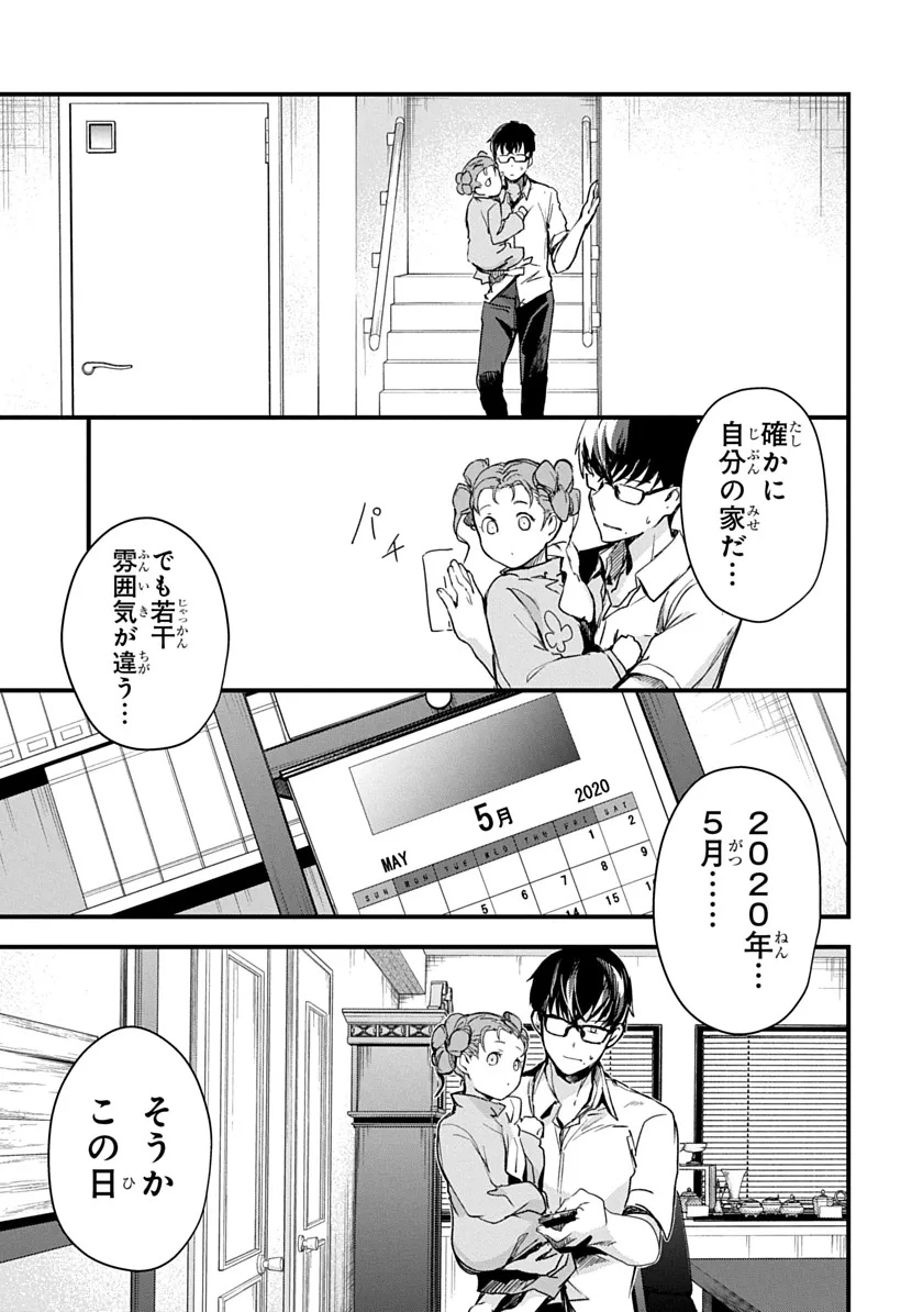 Ryuu to Itsuki Chapter 2 3ページ