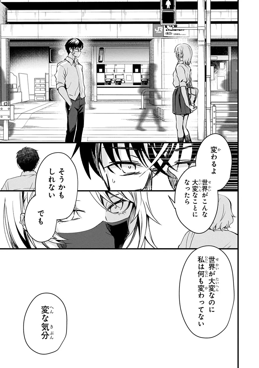 Ryuu to Itsuki Chapter 2 21ページ