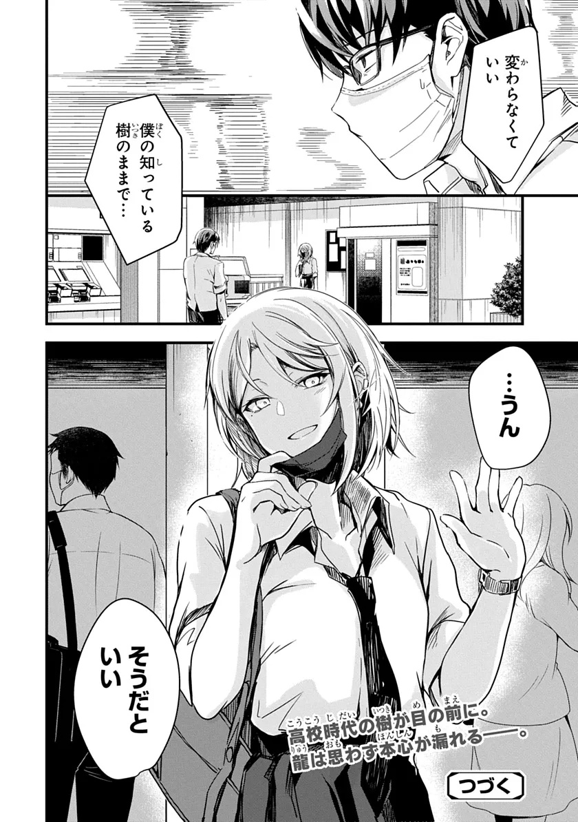 Ryuu to Itsuki Chapter 2 22ページ