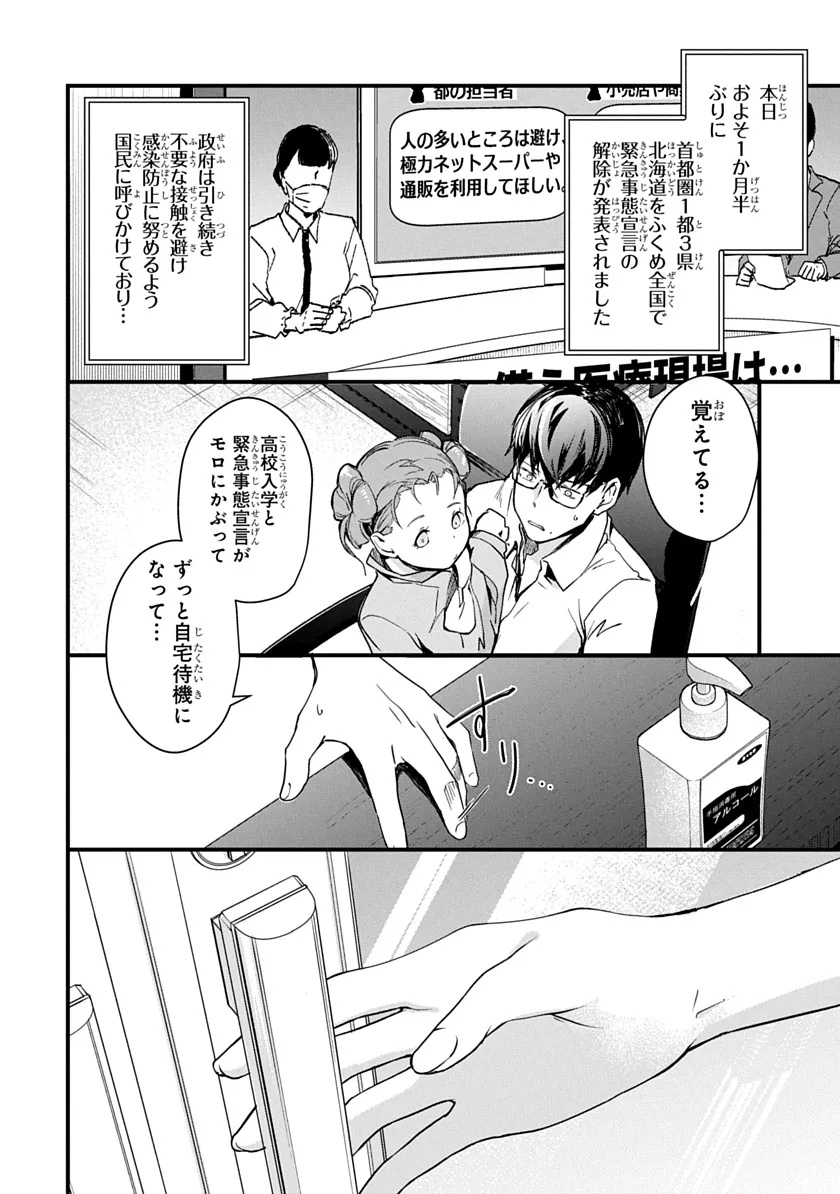 Ryuu to Itsuki Chapter 2 4ページ