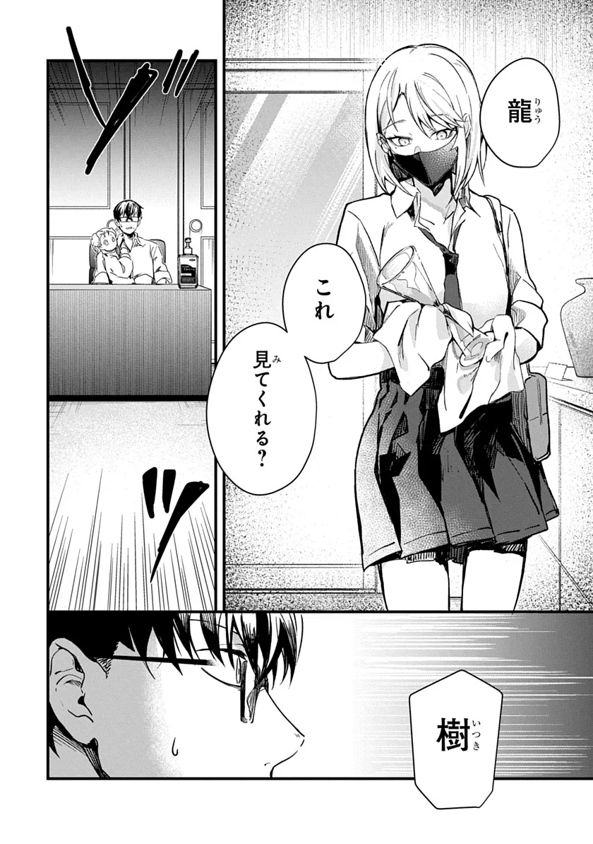Ryuu to Itsuki Chapter 2 6ページ