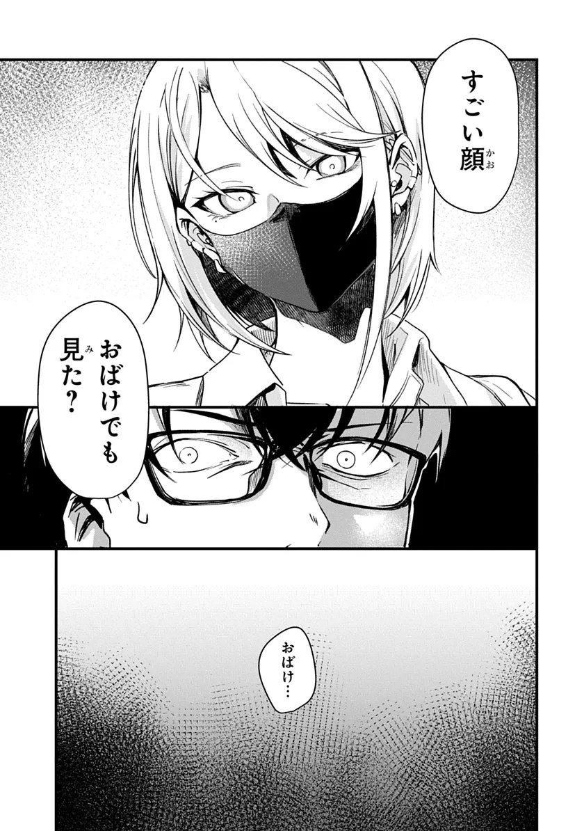 Ryuu to Itsuki Chapter 2 7ページ