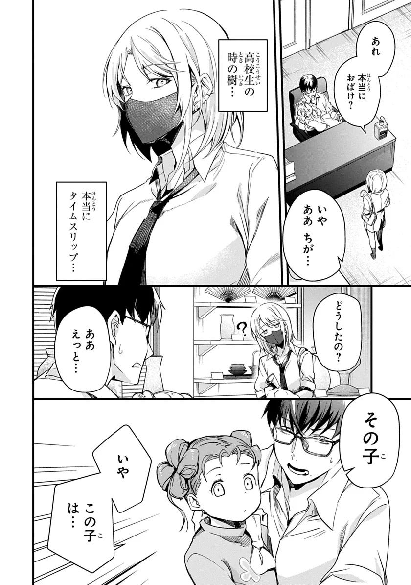 Ryuu to Itsuki Chapter 2 8ページ