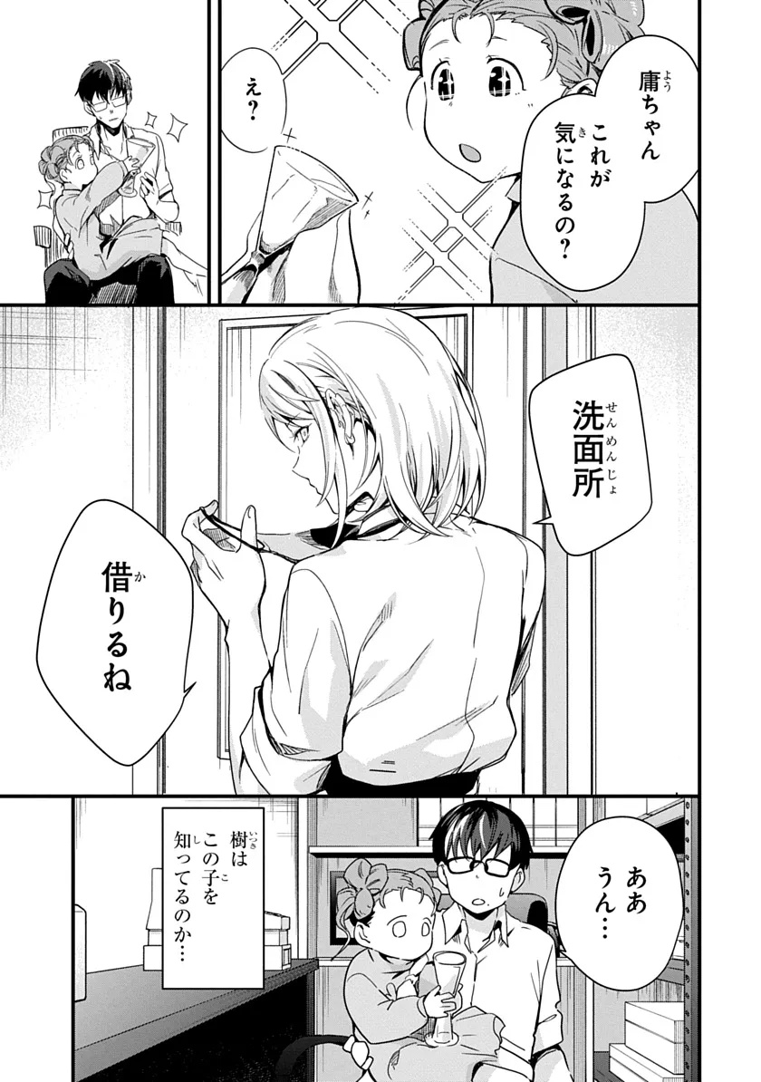 Ryuu to Itsuki Chapter 2 9ページ