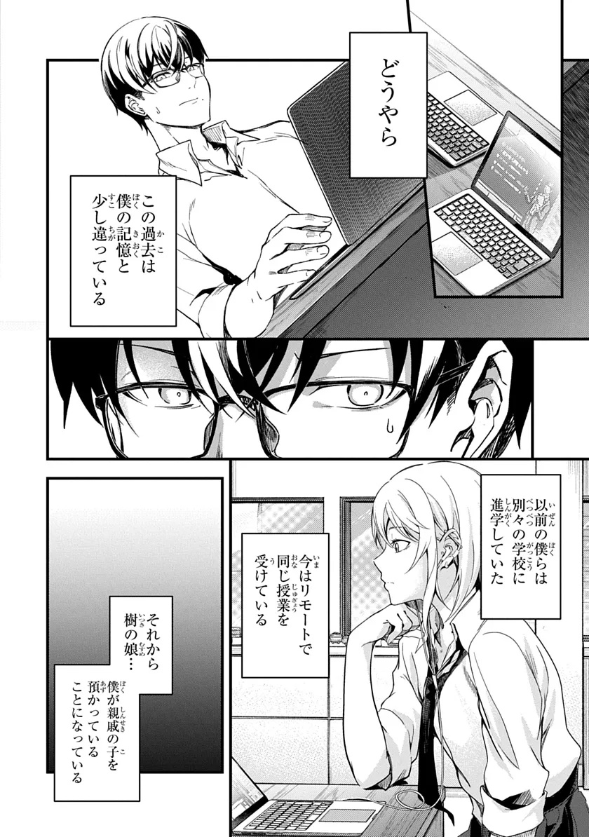 Ryuu to Itsuki Chapter 2 10ページ