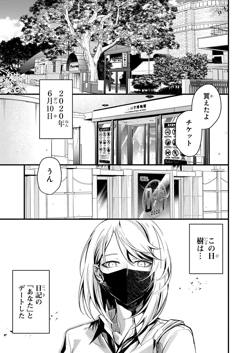 Ryuu to Itsuki Chapter 3 1ページ