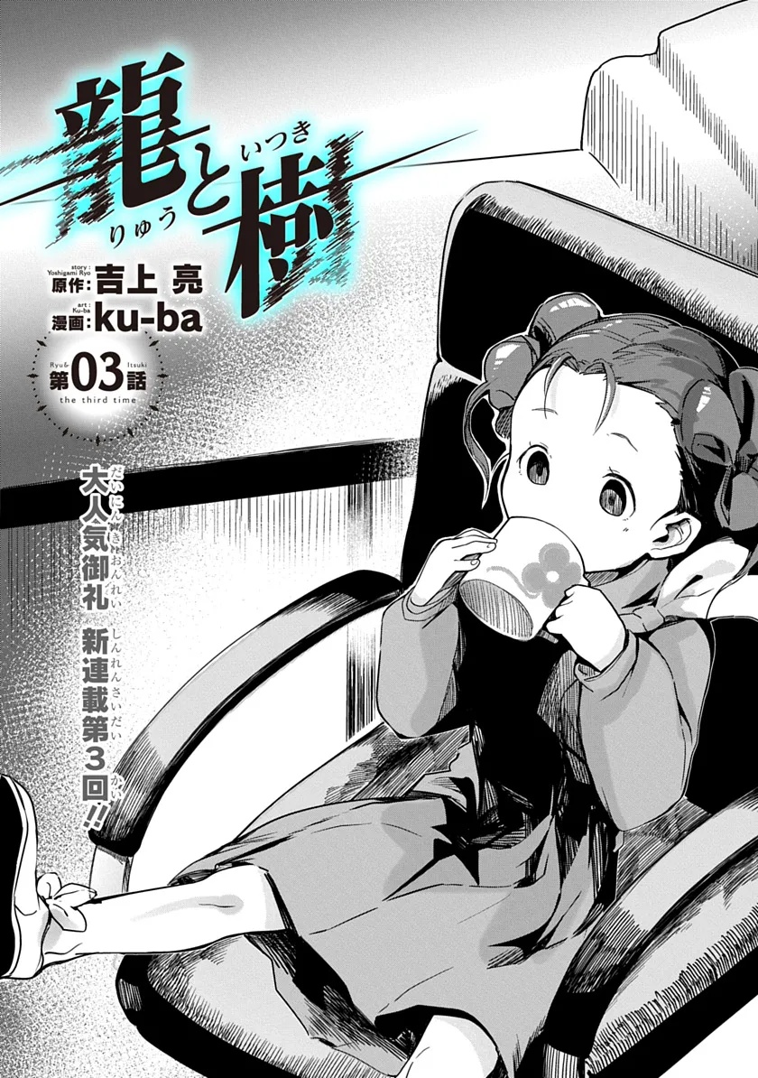 Ryuu to Itsuki Chapter 3 2ページ