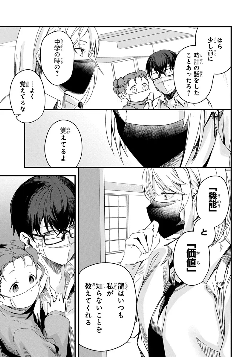Ryuu to Itsuki Chapter 3 11ページ