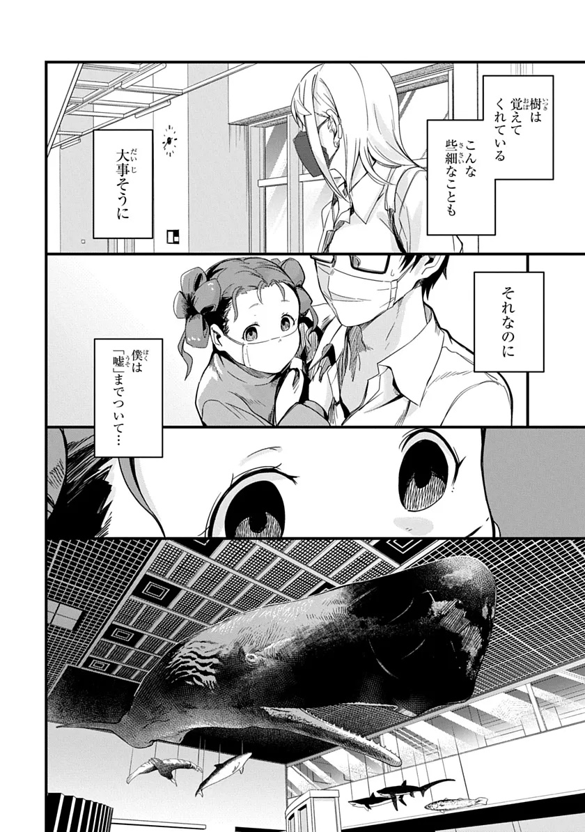 Ryuu to Itsuki Chapter 3 12ページ