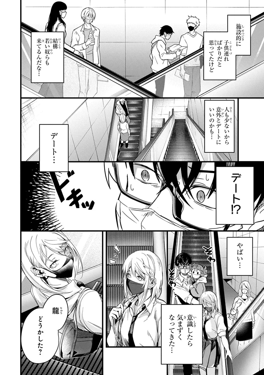 Ryuu to Itsuki Chapter 3 14ページ