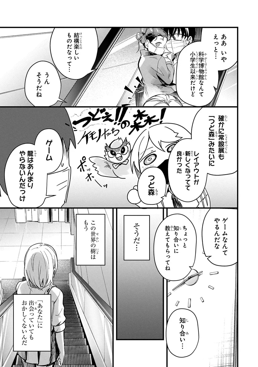 Ryuu to Itsuki Chapter 3 15ページ