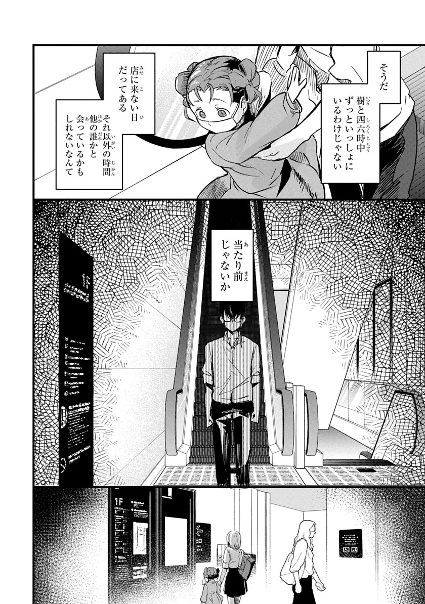 Ryuu to Itsuki Chapter 3 16ページ
