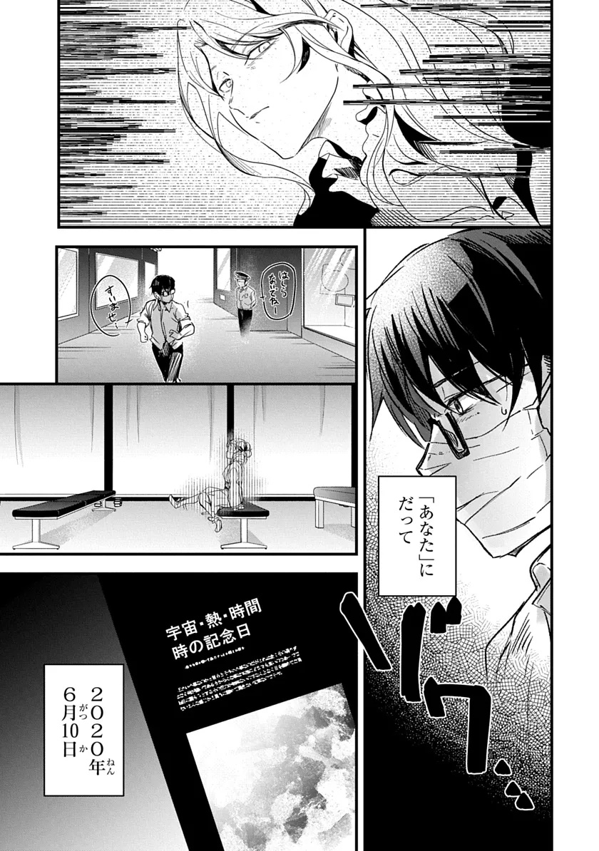 Ryuu to Itsuki Chapter 3 17ページ