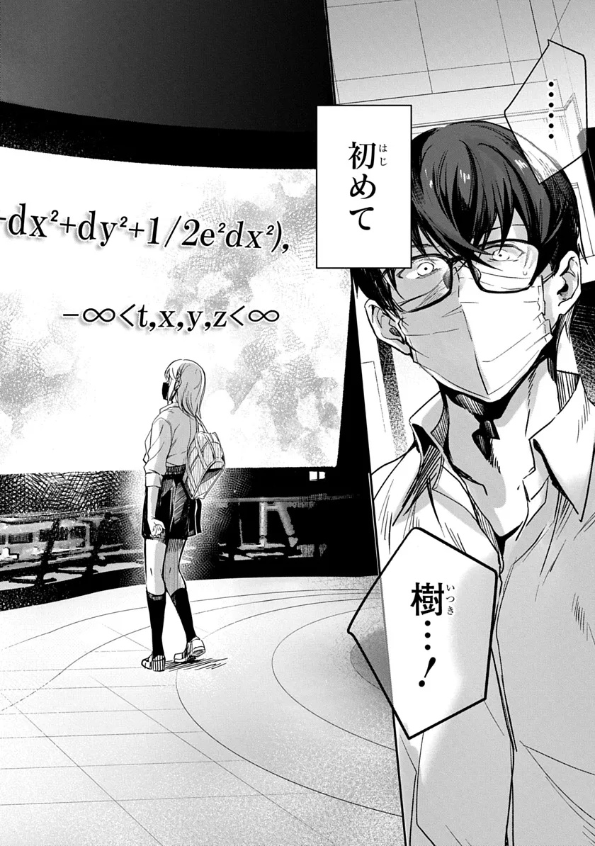 Ryuu to Itsuki Chapter 3 18ページ