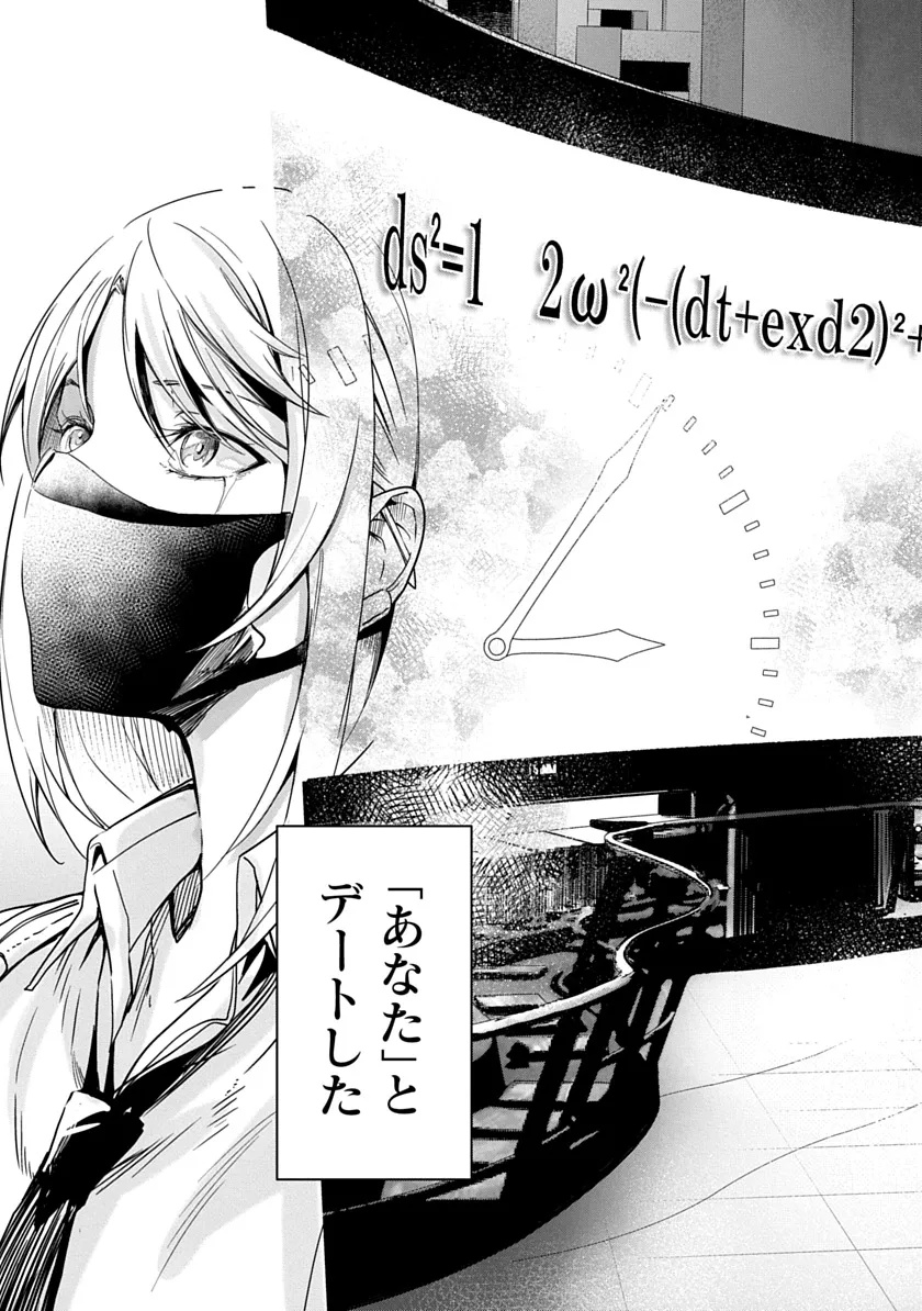 Ryuu to Itsuki Chapter 3 19ページ