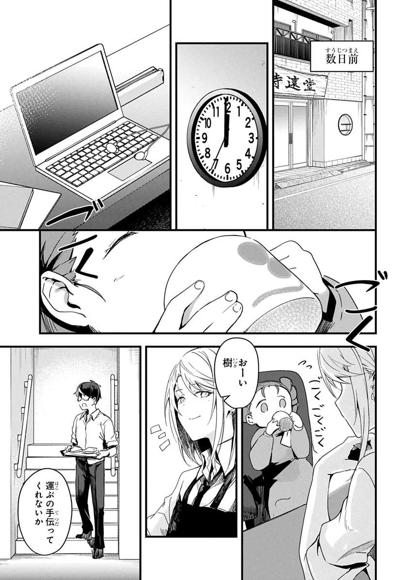 Ryuu to Itsuki Chapter 3 3ページ